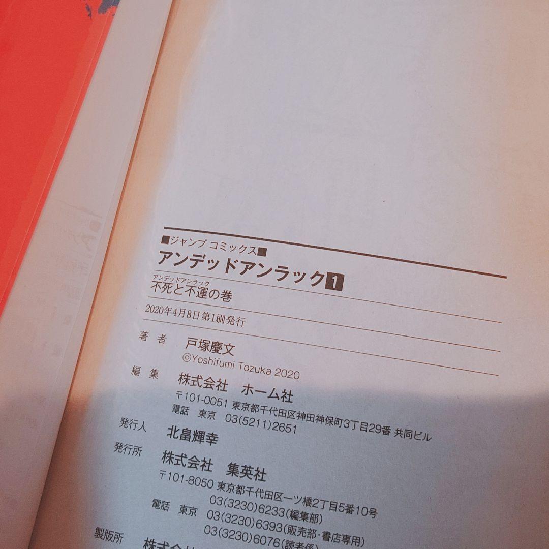 アンデッドアンラック まとめ売り 特典付き