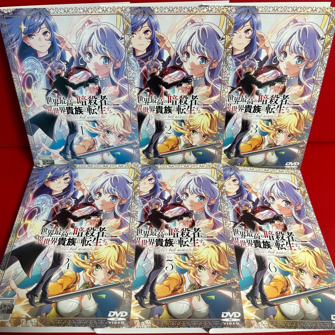 世界最高の暗殺者、異世界貴族に転生する　DVD　全巻セット　1巻〜6巻　全6巻