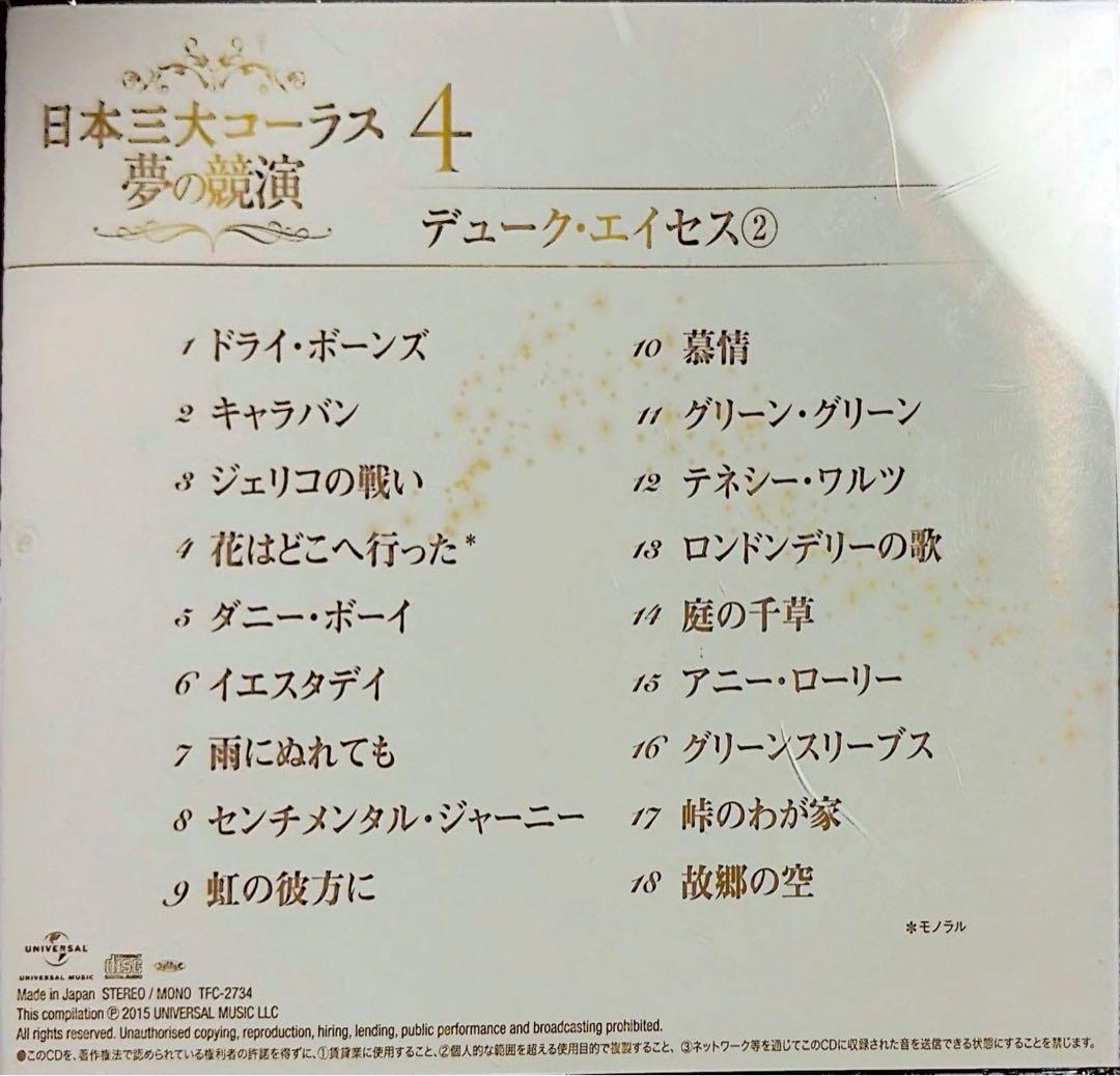 【フルコンプリート】日本三大コーラス 夢の競演 1-6巻セット