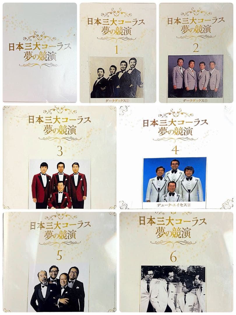 【フルコンプリート】日本三大コーラス 夢の競演 1-6巻セット