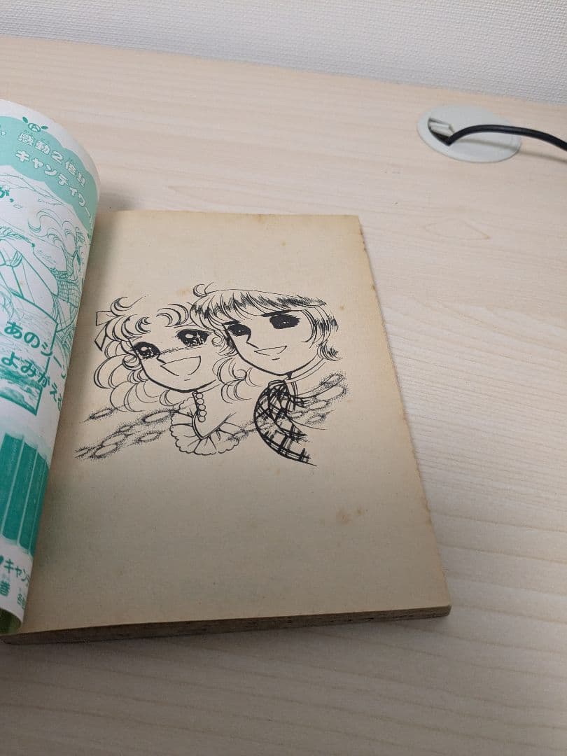 キャンディキャンディ　るんるん別冊まんが 全20巻セット