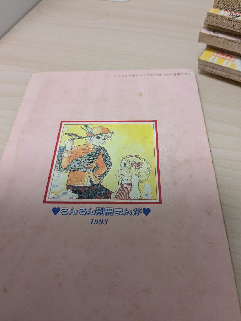 キャンディキャンディ　るんるん別冊まんが 全20巻セット