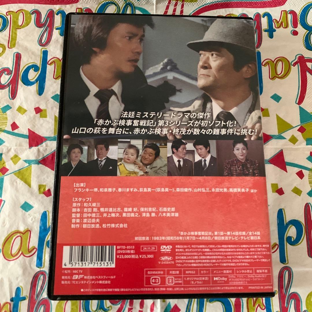 昭和の名作ライブラリー 第147集 赤かぶ検事奮戦記Ⅲ コレクターズDVD