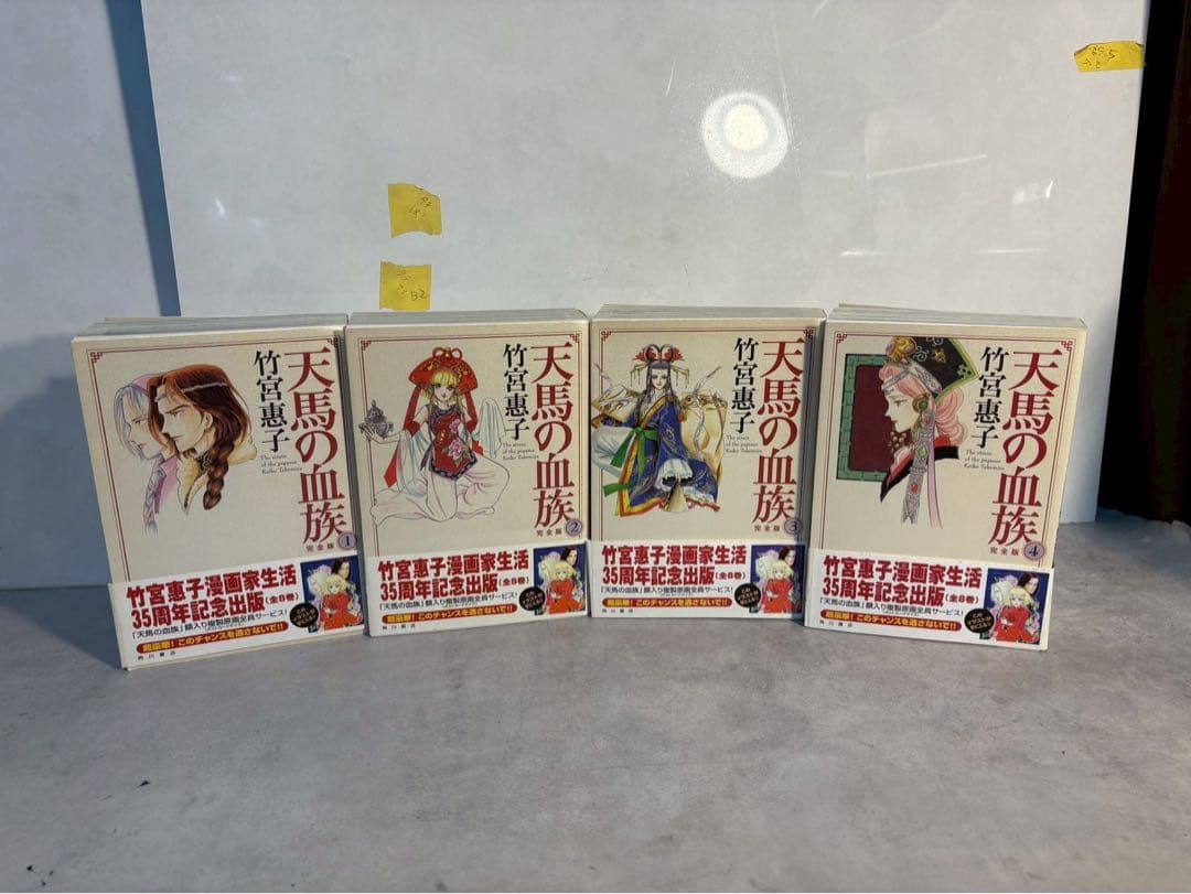 天馬の血族 完全版 全8巻 初版 帯付 竹宮惠子 35周年記念　当時物