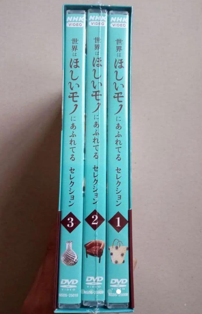 世界はほしいモノにあふれてる セレクション DVD-BOX〈3枚組〉新品未開封