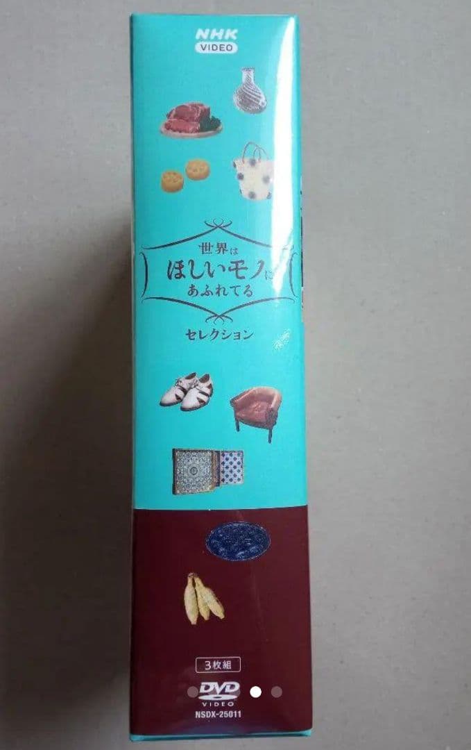 世界はほしいモノにあふれてる セレクション DVD-BOX〈3枚組〉新品未開封
