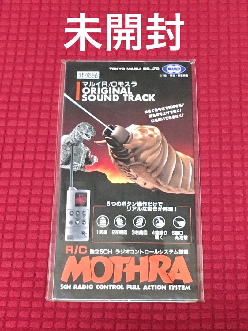 マルイR/Cモスラ オリジナル サウンドトラック 8cmシングル 未開封