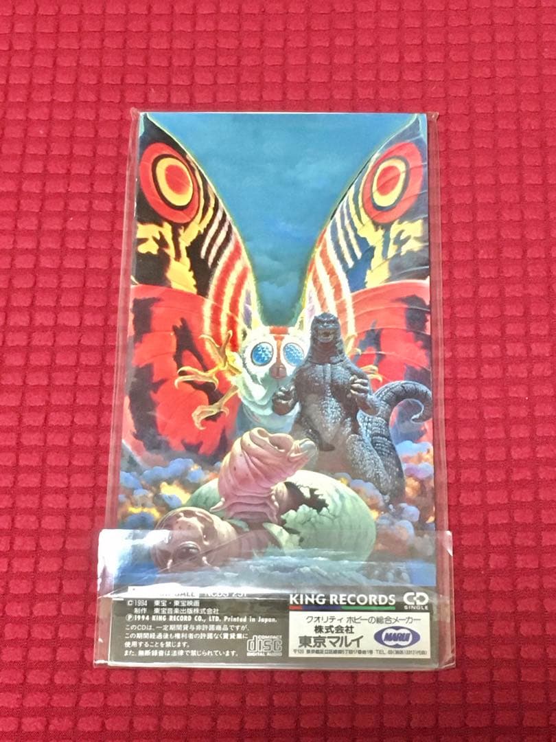 マルイR/Cモスラ オリジナル サウンドトラック 8cmシングル 未開封