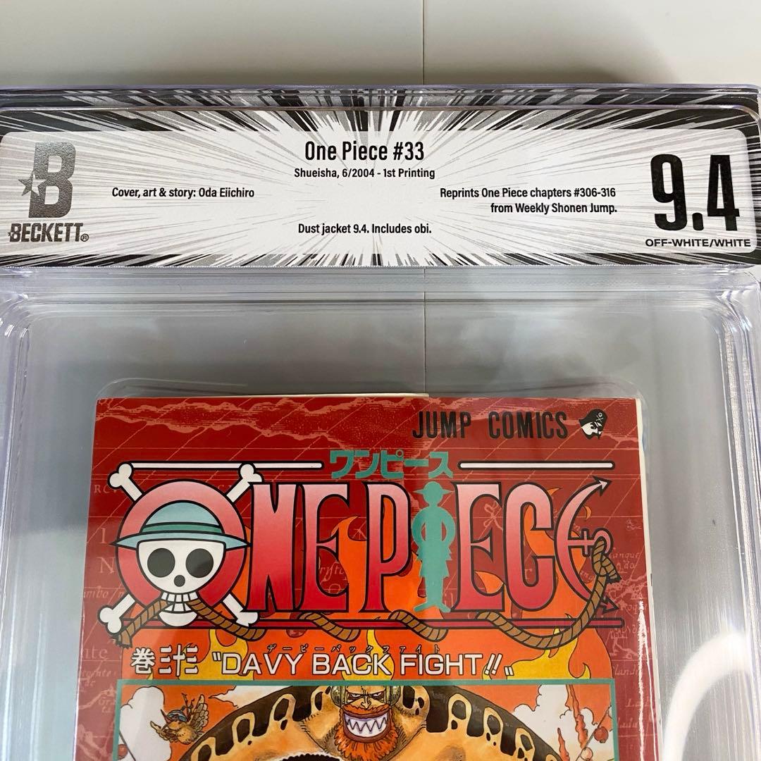 BGS 9.4 ワンピース 33巻 初版 帯付き 漫画鑑定 Beckett