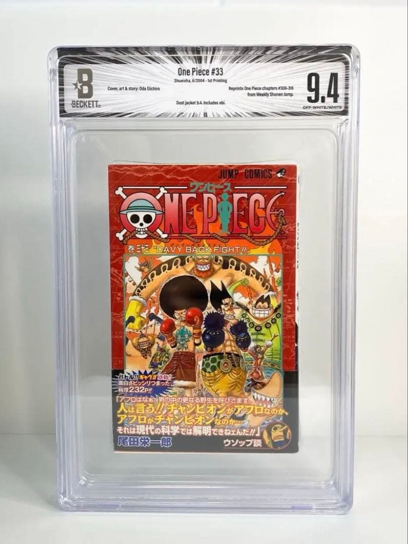 BGS 9.4 ワンピース 33巻 初版 帯付き 漫画鑑定 Beckett