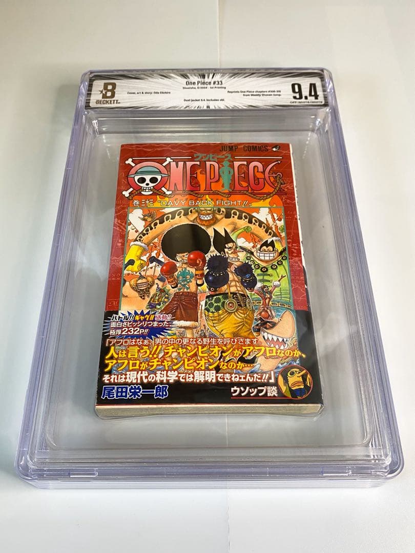 BGS 9.4 ワンピース 33巻 初版 帯付き 漫画鑑定 Beckett