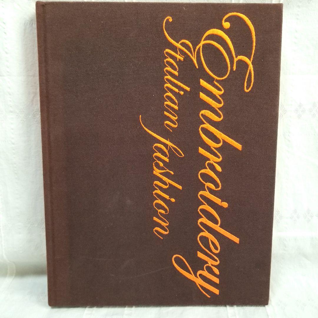 Embroidery Italian fashion 希少 洋書 モードの世界