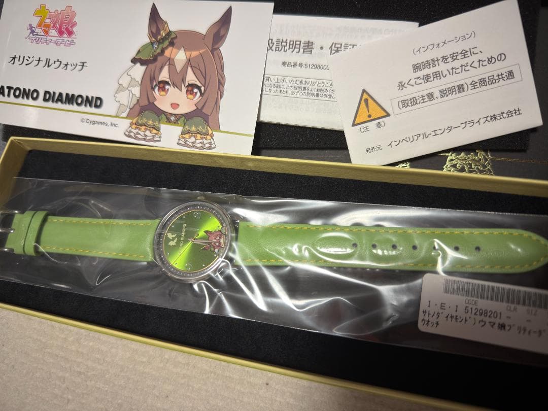 ウマ娘 プリティーダービー オリジナルウオッチ【サトノダイヤモンド】