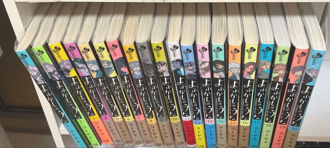 よふかしのうた 全巻