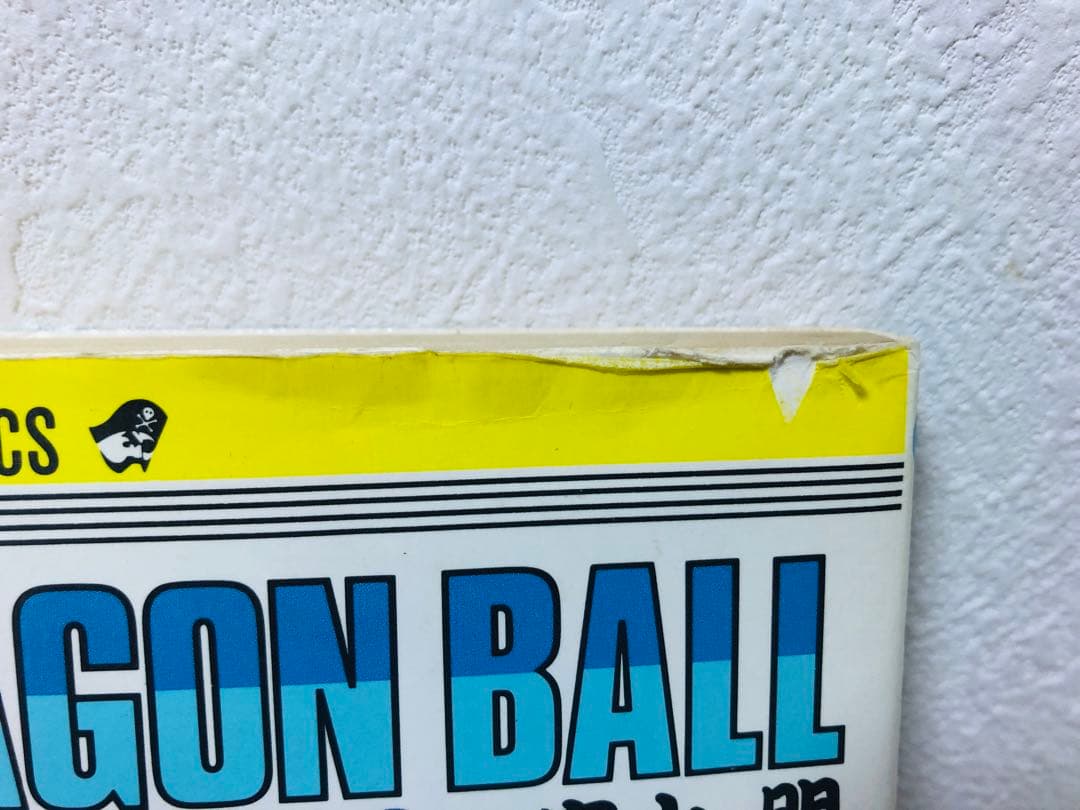 ドラゴンボール 1巻 初版 第1刷発行 鳥山明