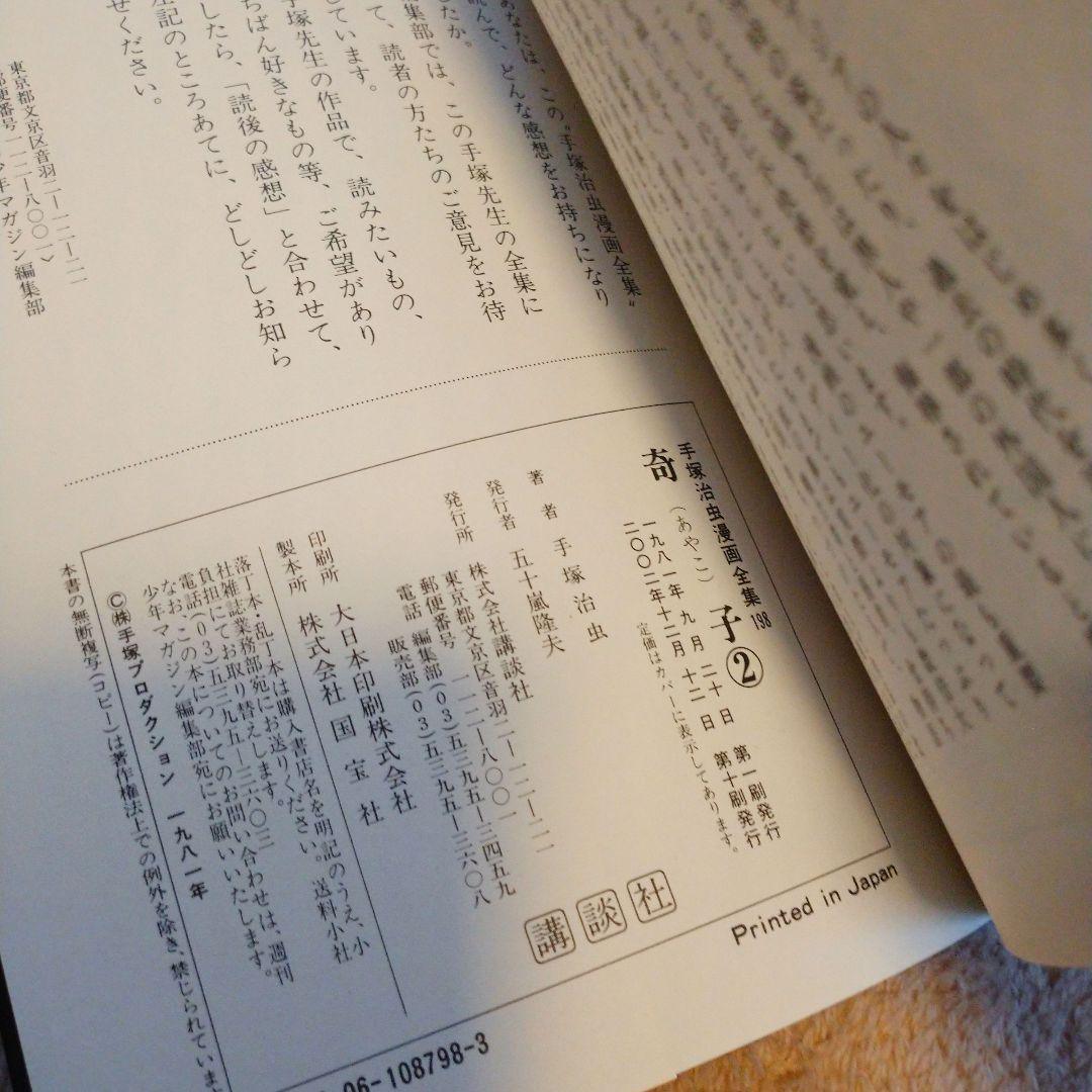 【美品】手塚治虫 奇子 (あやこ) 全3巻セット【全巻セット】