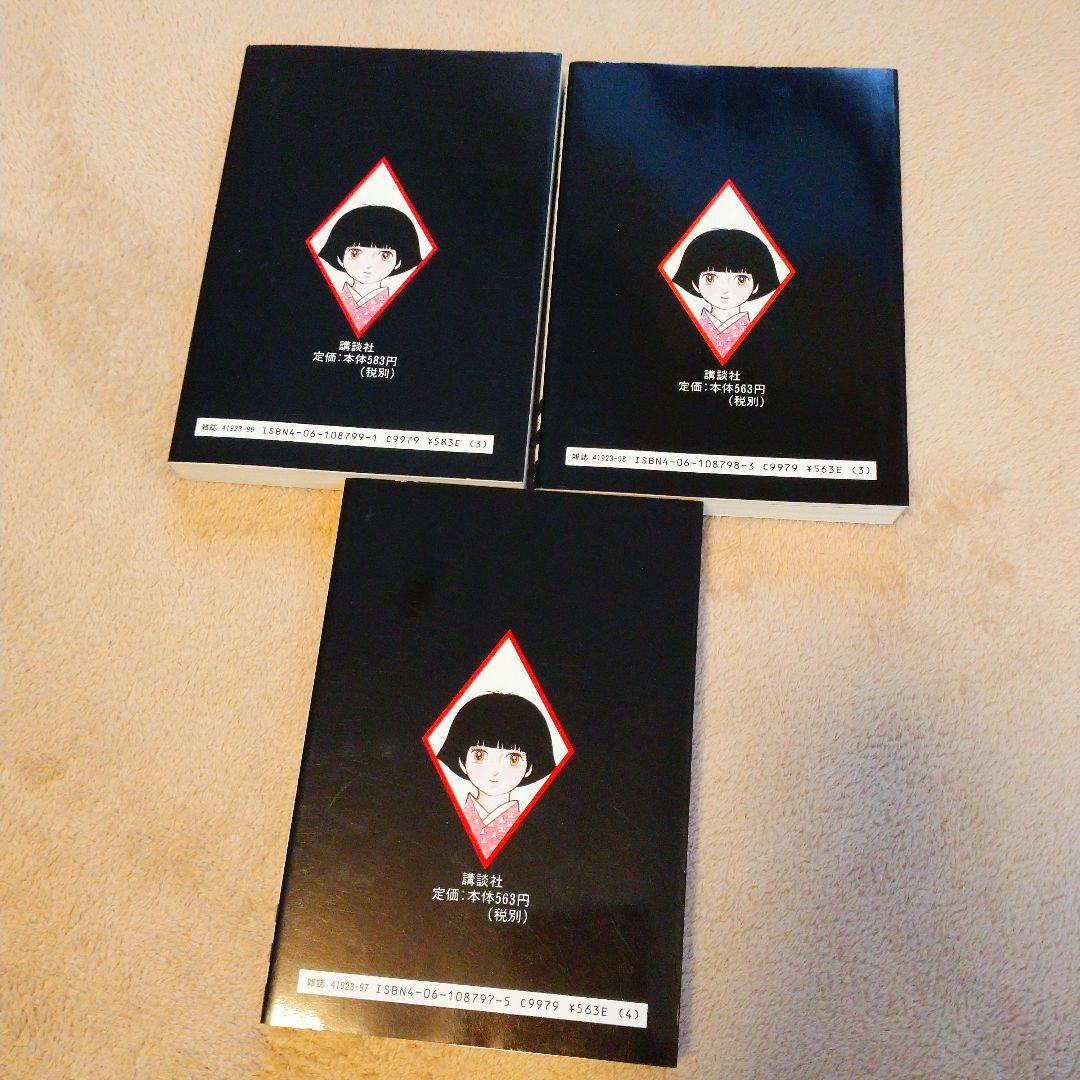 【美品】手塚治虫 奇子 (あやこ) 全3巻セット【全巻セット】