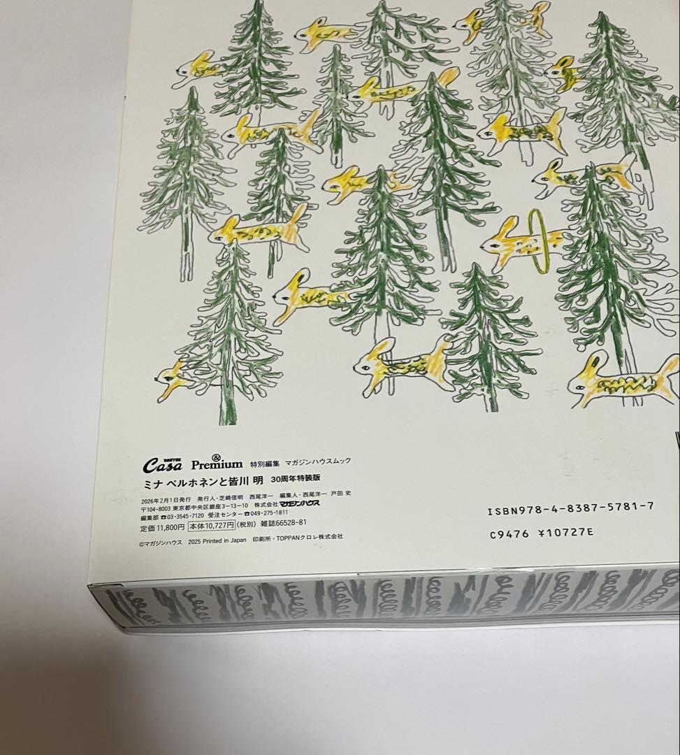 Casa BRUTUS &Premium 特別編集 ミナ ペルホネンと皆川 明