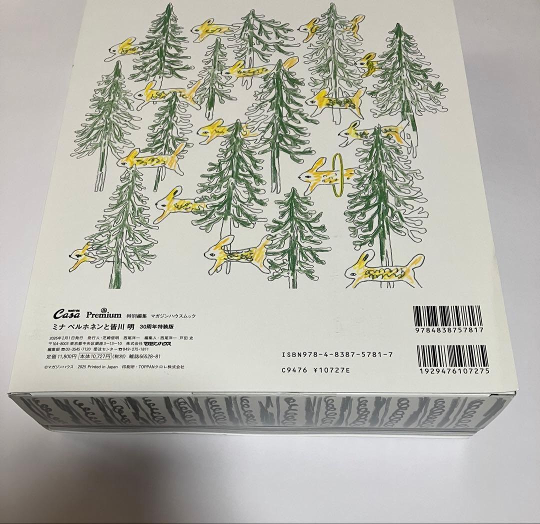 Casa BRUTUS &Premium 特別編集 ミナ ペルホネンと皆川 明