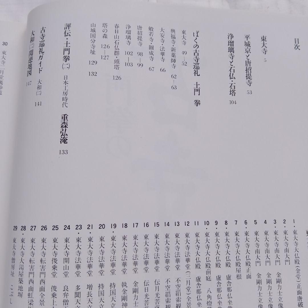 土門拳の古寺 巡礼 全5巻 プラス別巻2巻 計 7巻