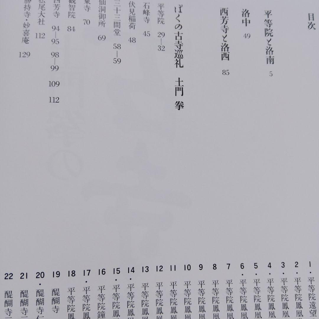 土門拳の古寺 巡礼 全5巻 プラス別巻2巻 計 7巻