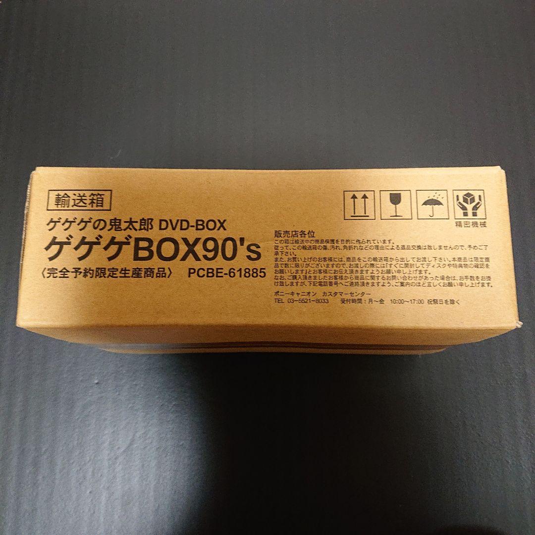 ゲゲゲの鬼太郎1996 DVD-BOX ゲゲゲBOX 90's 完全予約限定生産