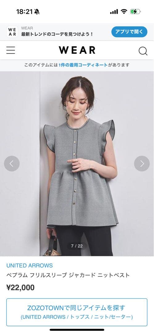 ユナイテッドアローズ ペプラム フリルスリーブ ジャカード ニットベスト