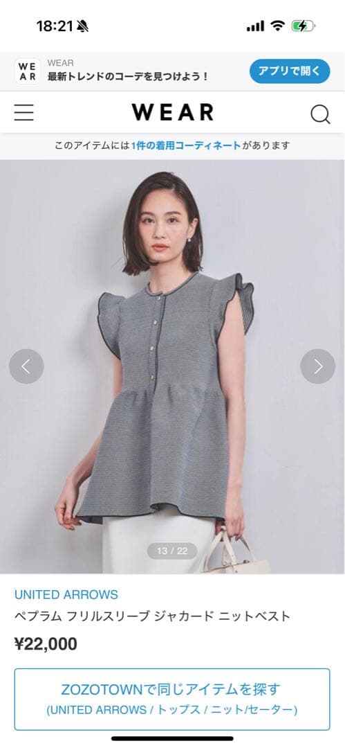 ユナイテッドアローズ ペプラム フリルスリーブ ジャカード ニットベスト