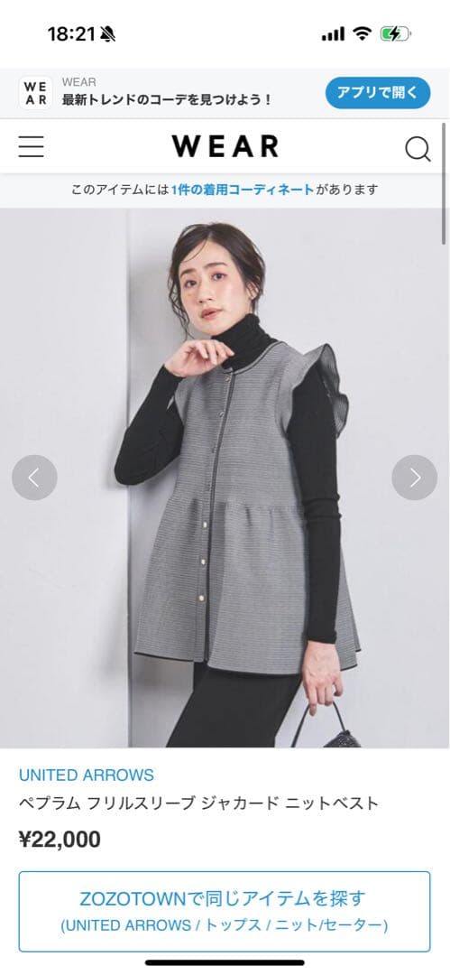 ユナイテッドアローズ ペプラム フリルスリーブ ジャカード ニットベスト