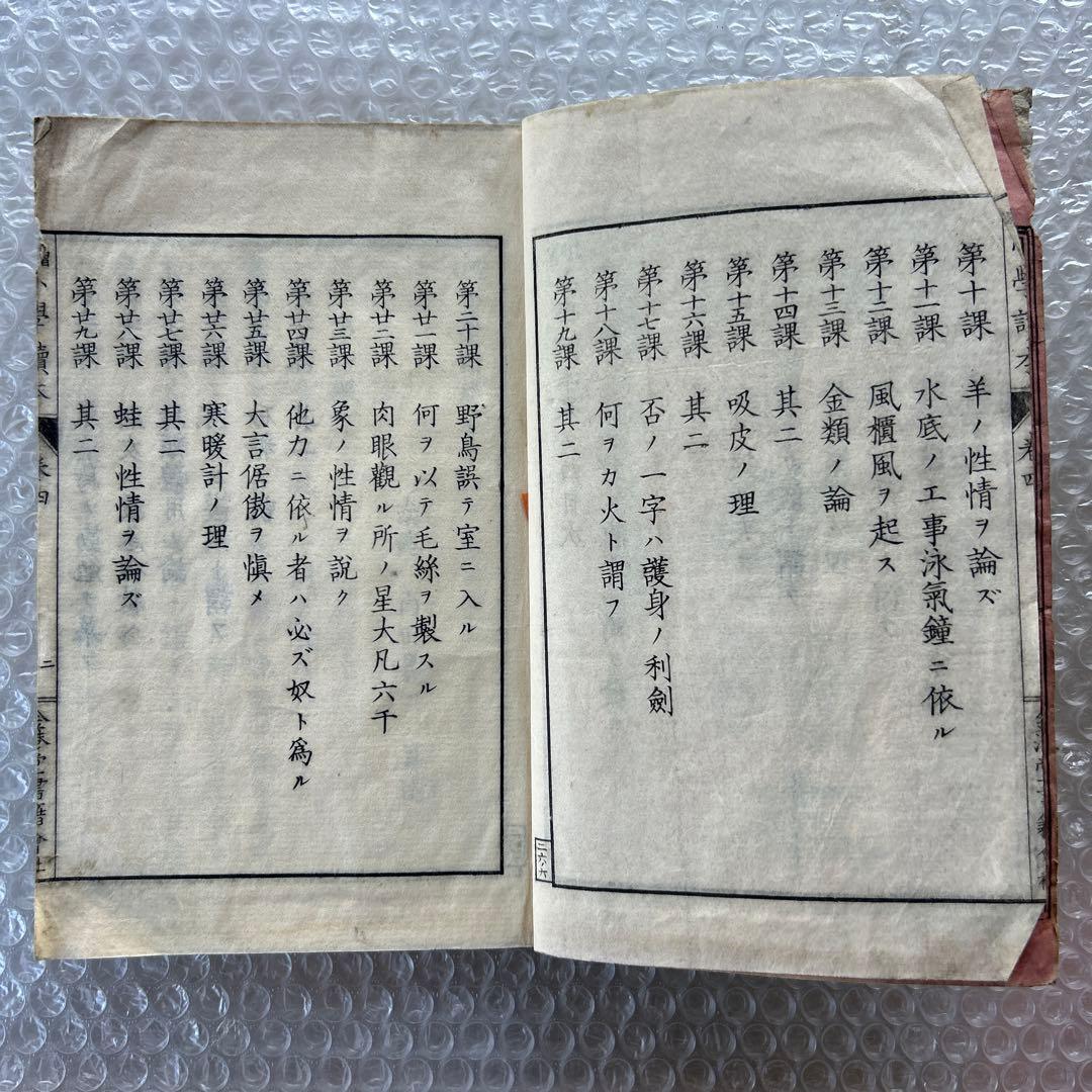 明治19年 教科書 増訂小学読本 四巻 金港堂 和綴じ本