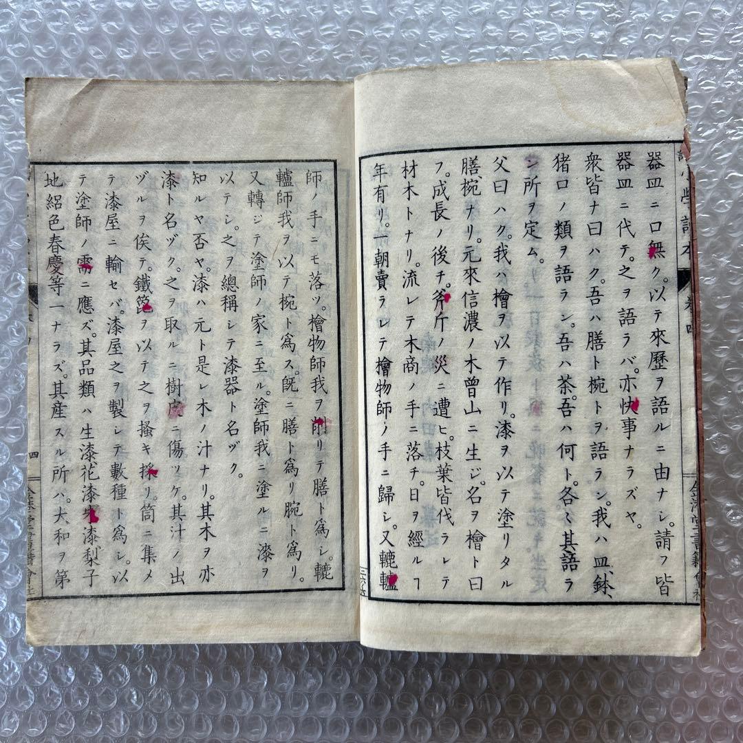 明治19年 教科書 増訂小学読本 四巻 金港堂 和綴じ本