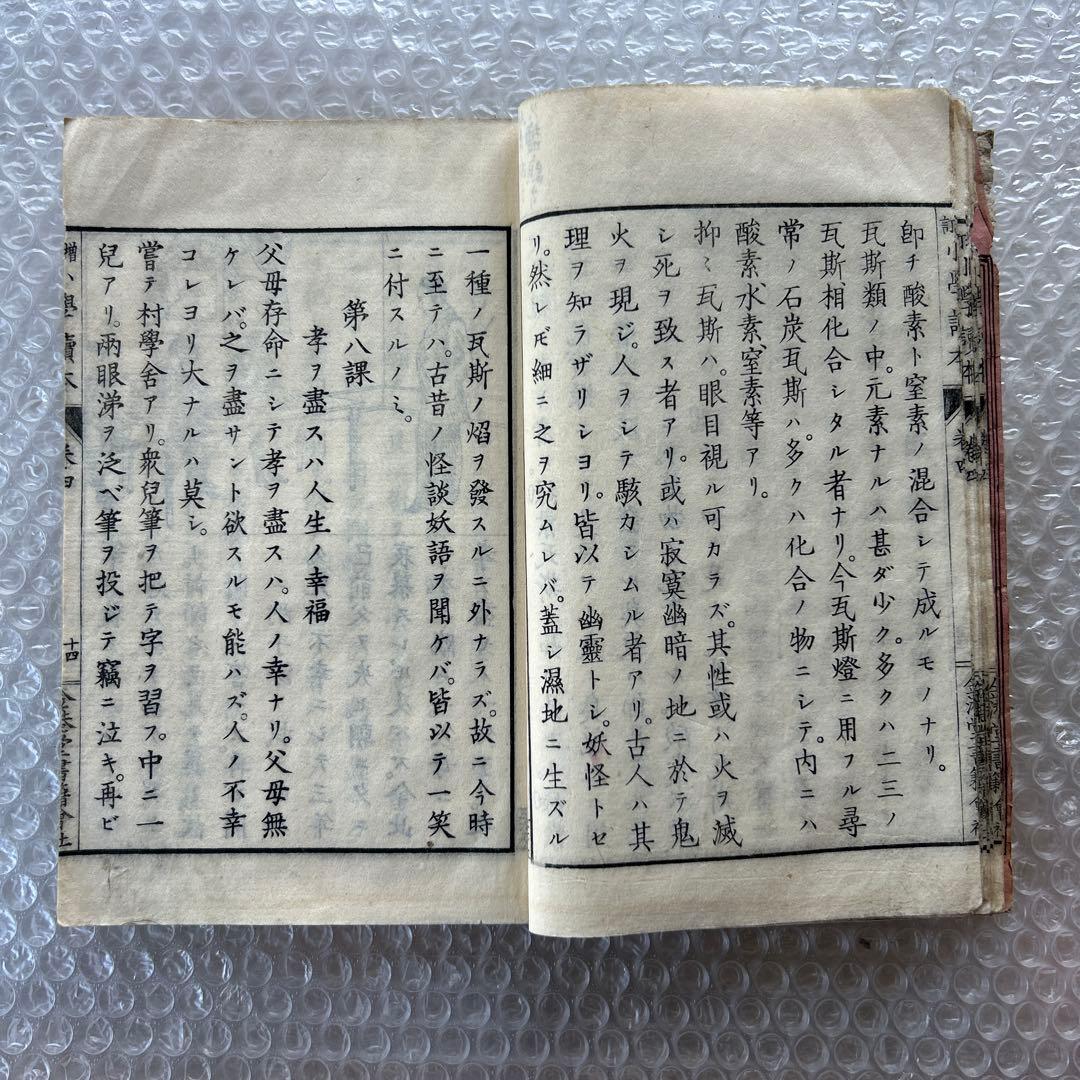 明治19年 教科書 増訂小学読本 四巻 金港堂 和綴じ本