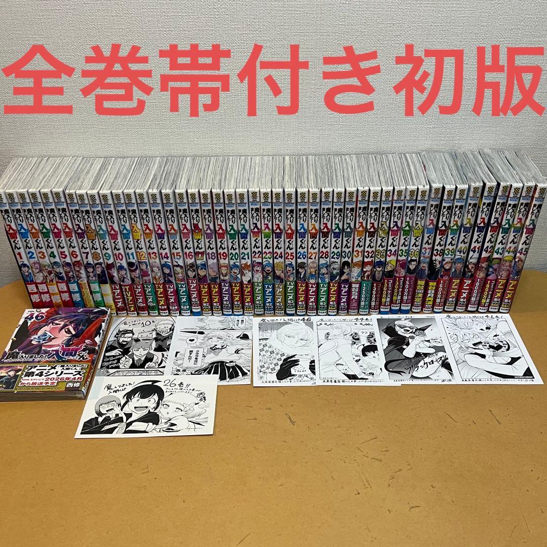 ☀️ 初版 最新刊付き帯付き良品 魔入りました入間くん 全巻 ☀️