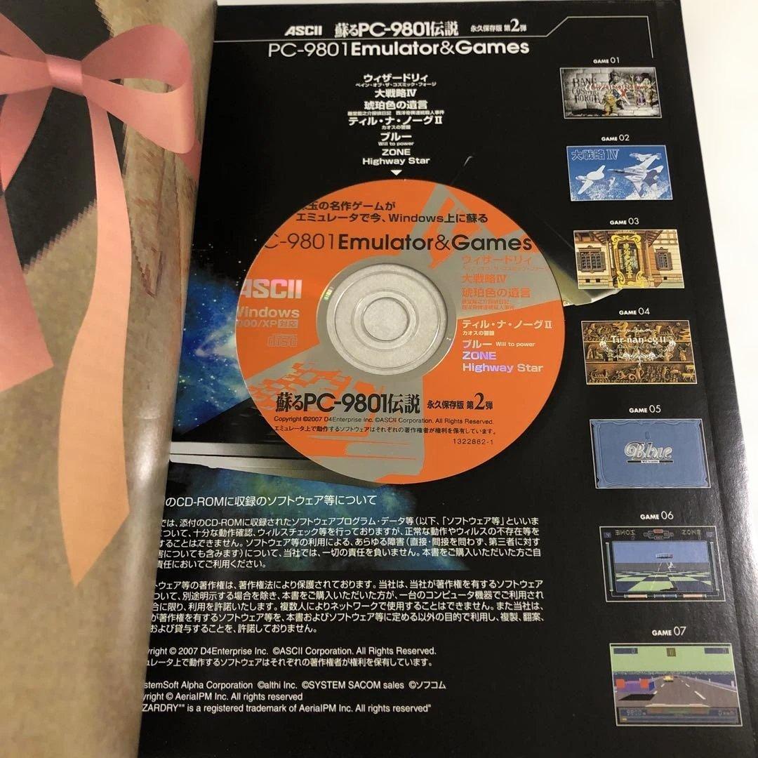 蘇るPC-9801＋MSXマガジン＋リバイバルコレクション＋究極X68000＋他