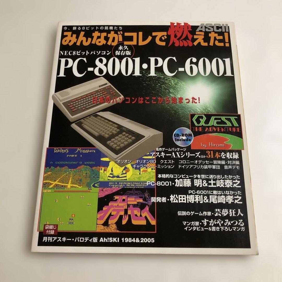 蘇るPC-9801＋MSXマガジン＋リバイバルコレクション＋究極X68000＋他