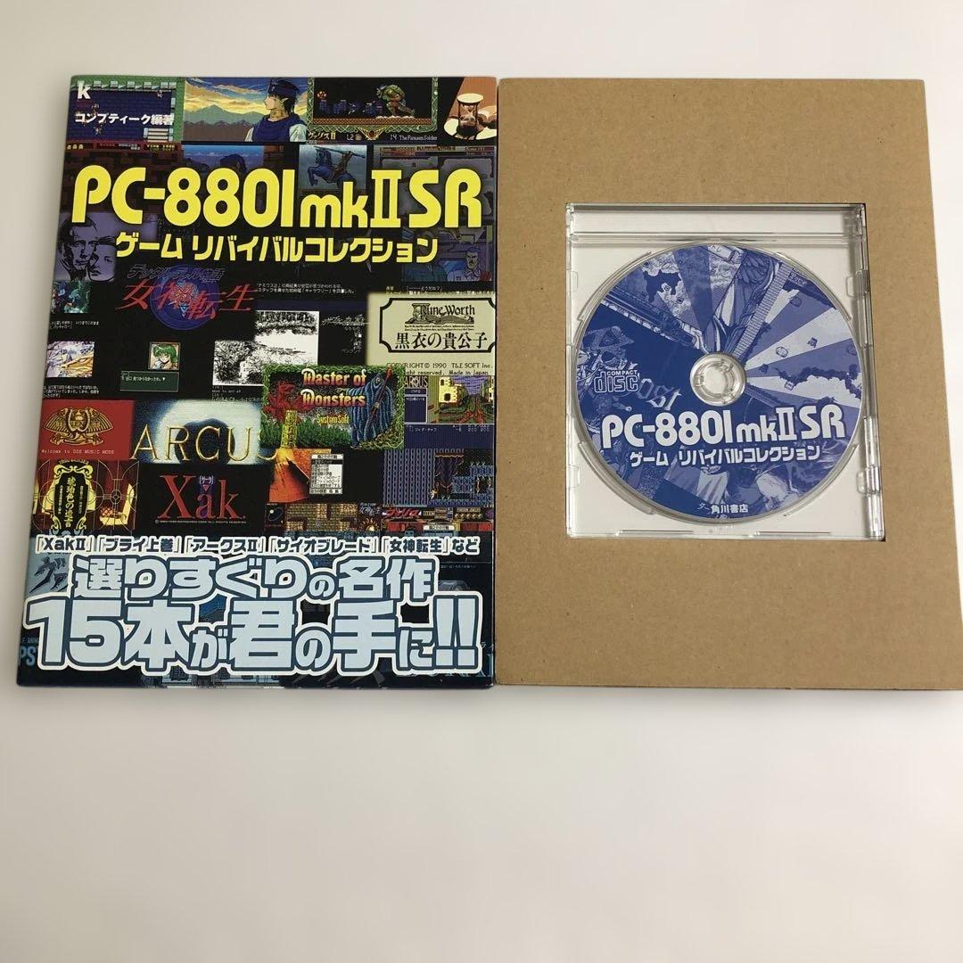 蘇るPC-9801＋MSXマガジン＋リバイバルコレクション＋究極X68000＋他