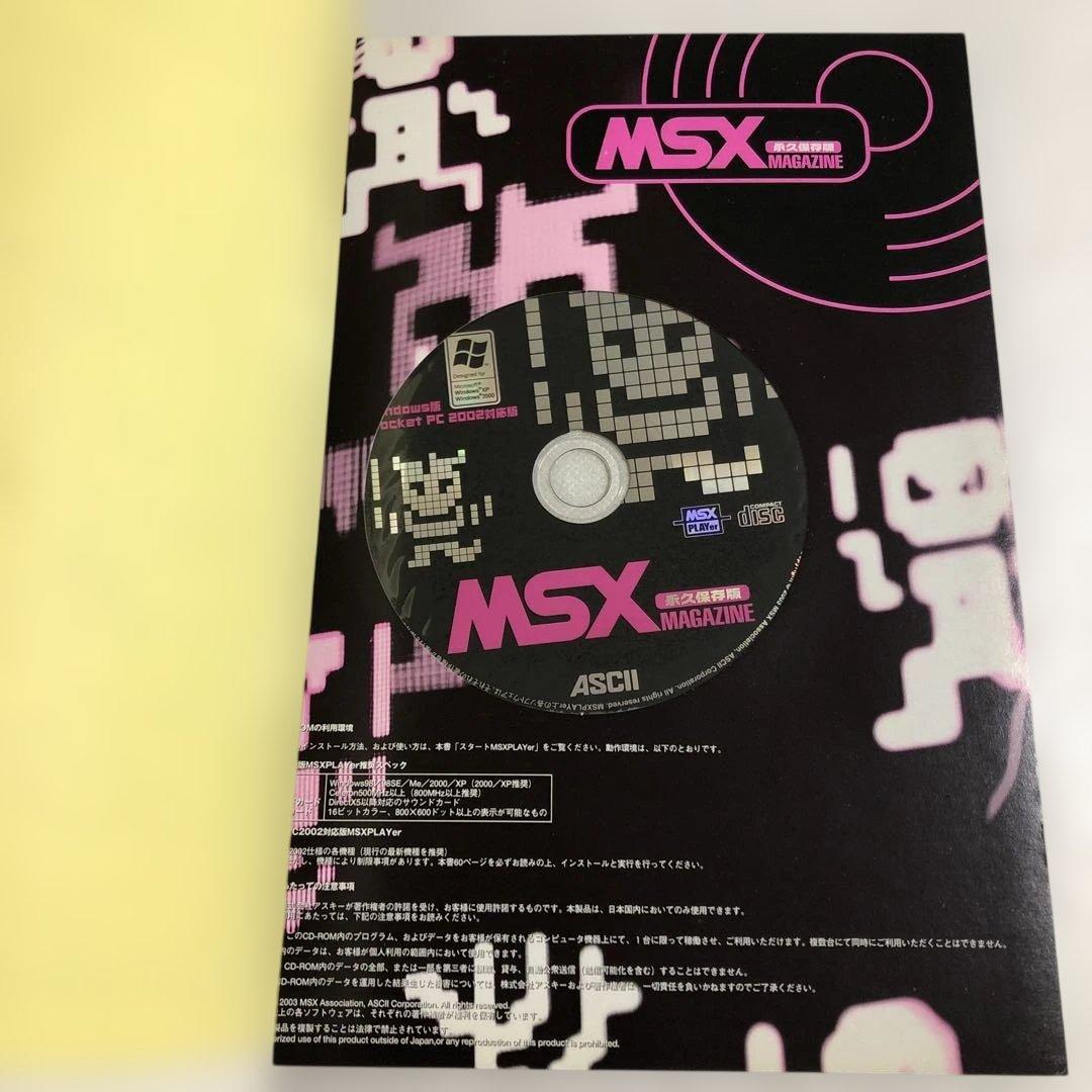 蘇るPC-9801＋MSXマガジン＋リバイバルコレクション＋究極X68000＋他