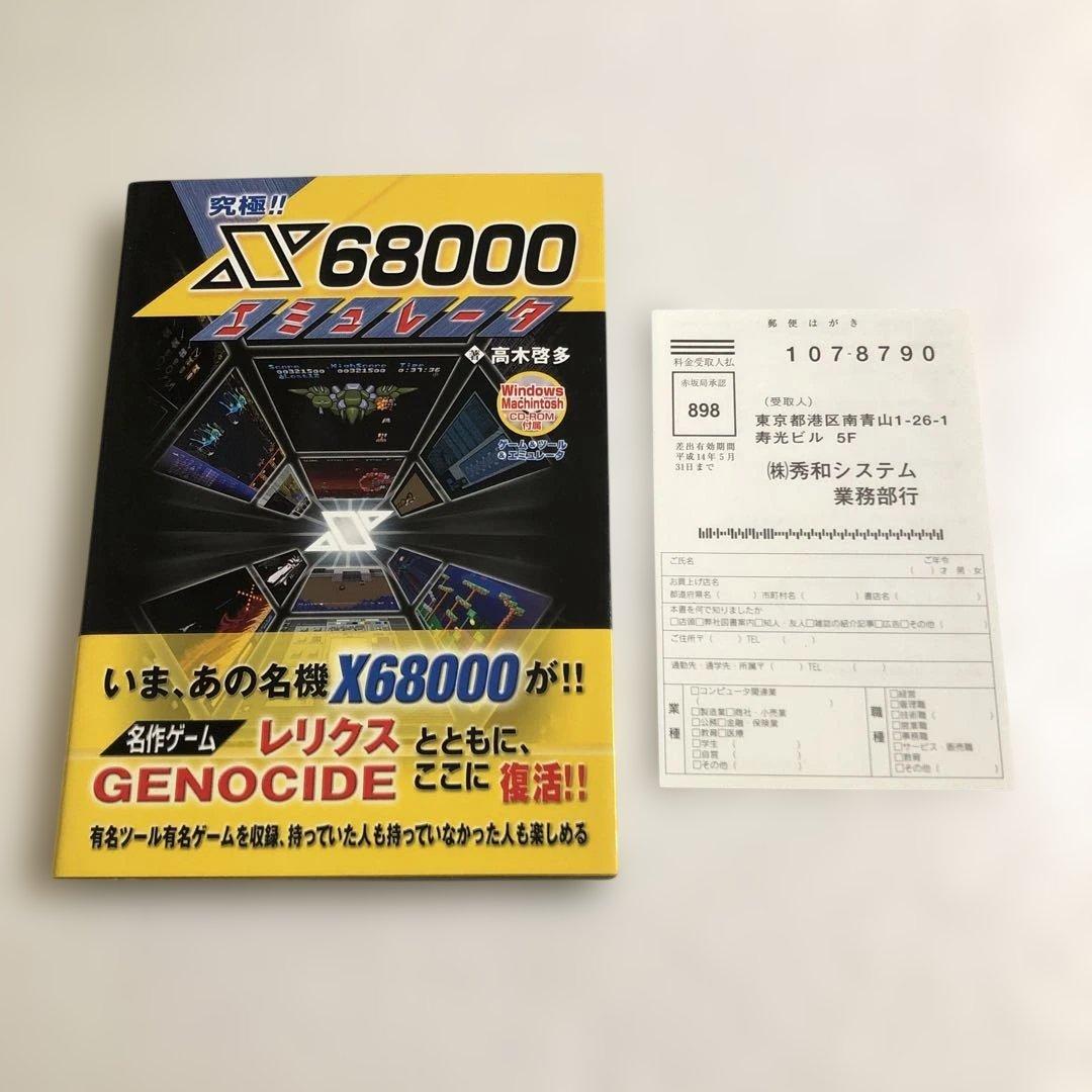 蘇るPC-9801＋MSXマガジン＋リバイバルコレクション＋究極X68000＋他