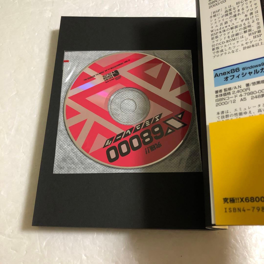 蘇るPC-9801＋MSXマガジン＋リバイバルコレクション＋究極X68000＋他