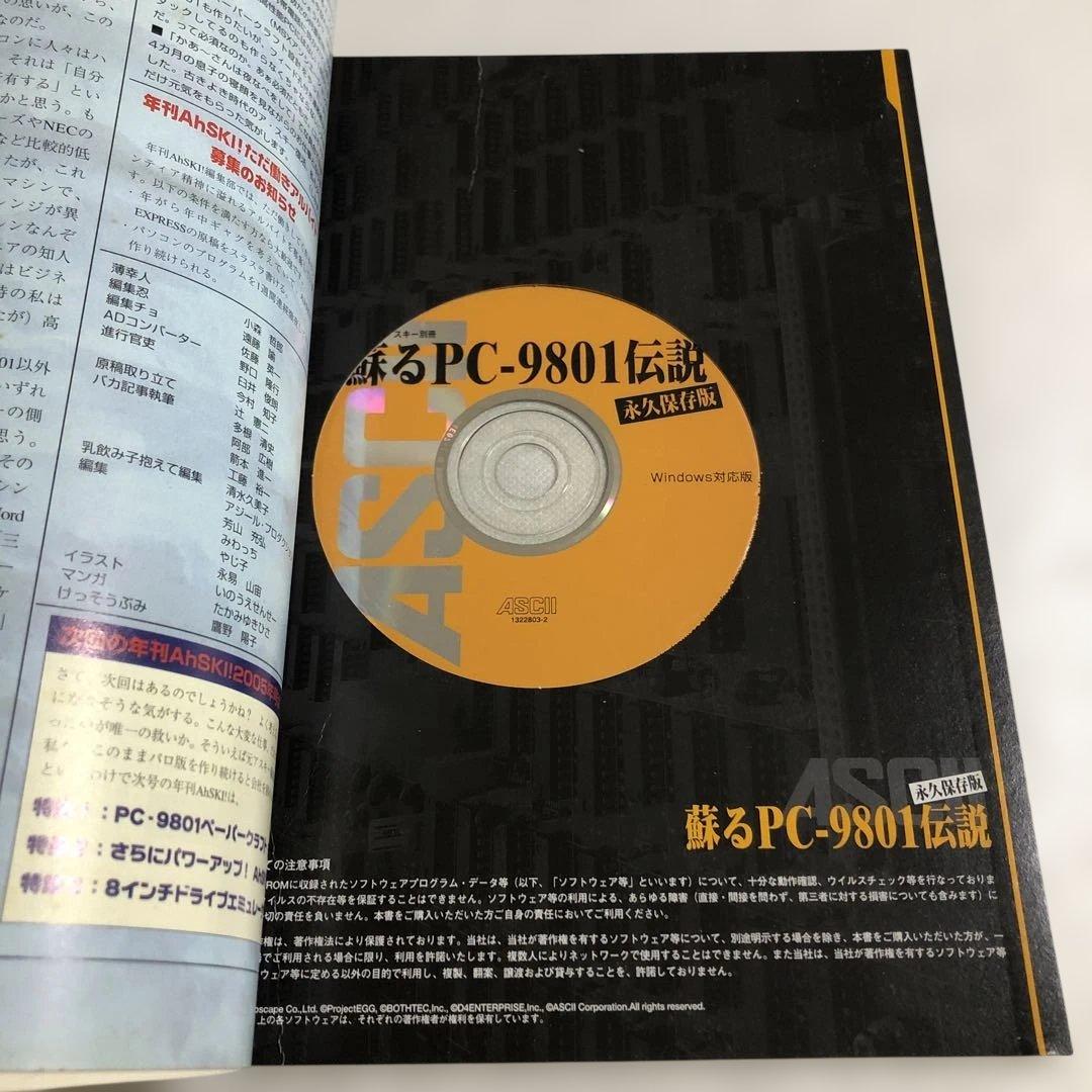 蘇るPC-9801＋MSXマガジン＋リバイバルコレクション＋究極X68000＋他