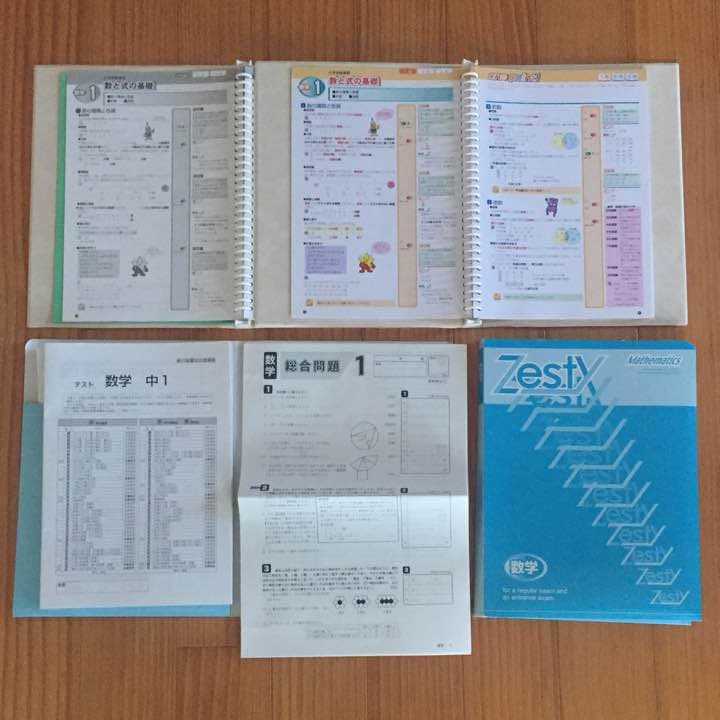 【Zesty】5教科セット
