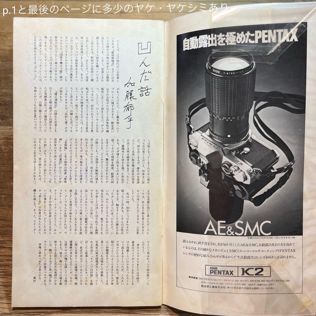 写真ワークショップ「特集 女性写真」 No.7 季刊・1976年4月