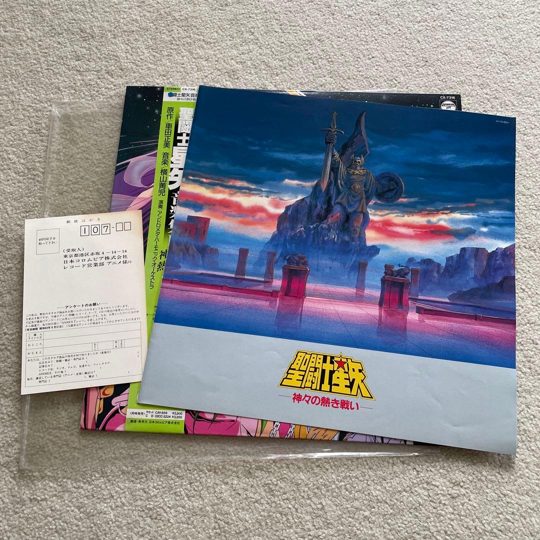 LP 帯付 聖闘士星矢 音楽集IV 神々の熱き戦い コロムビアレコード