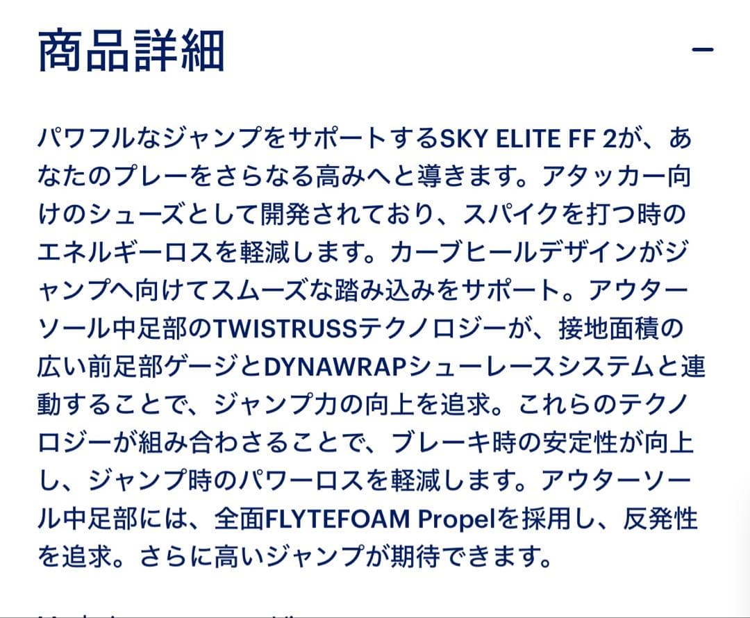 新品　アシックス　バレーボールシューズ　25.5cm