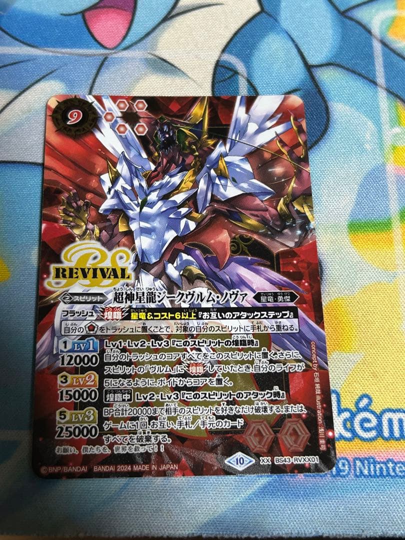 超神星龍ジークヴルム・ノヴァ　リバイバル　バトラーズBOX版　1枚　バトスピ