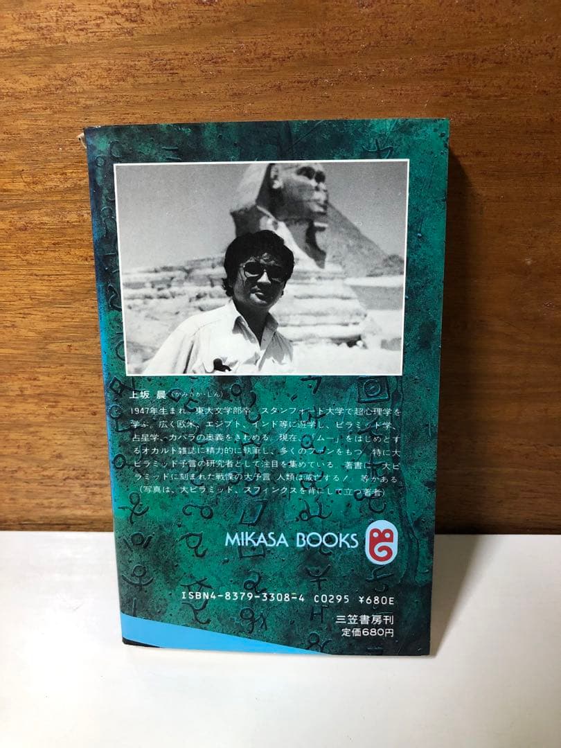 エメラルド・タブレット大予言【匿名配送】