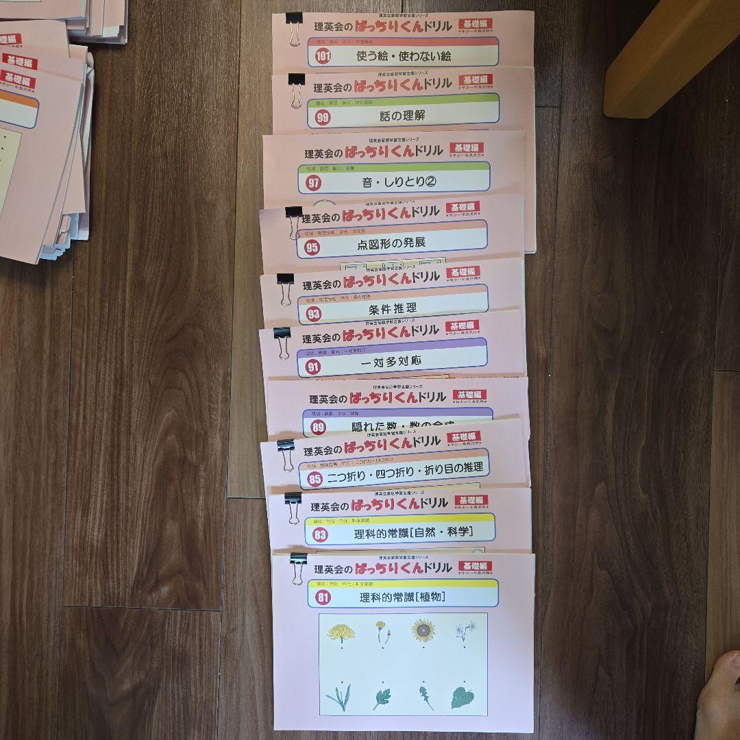 ばっちりくんドリル　理英会　基礎全54冊+CD5枚　小学校受験