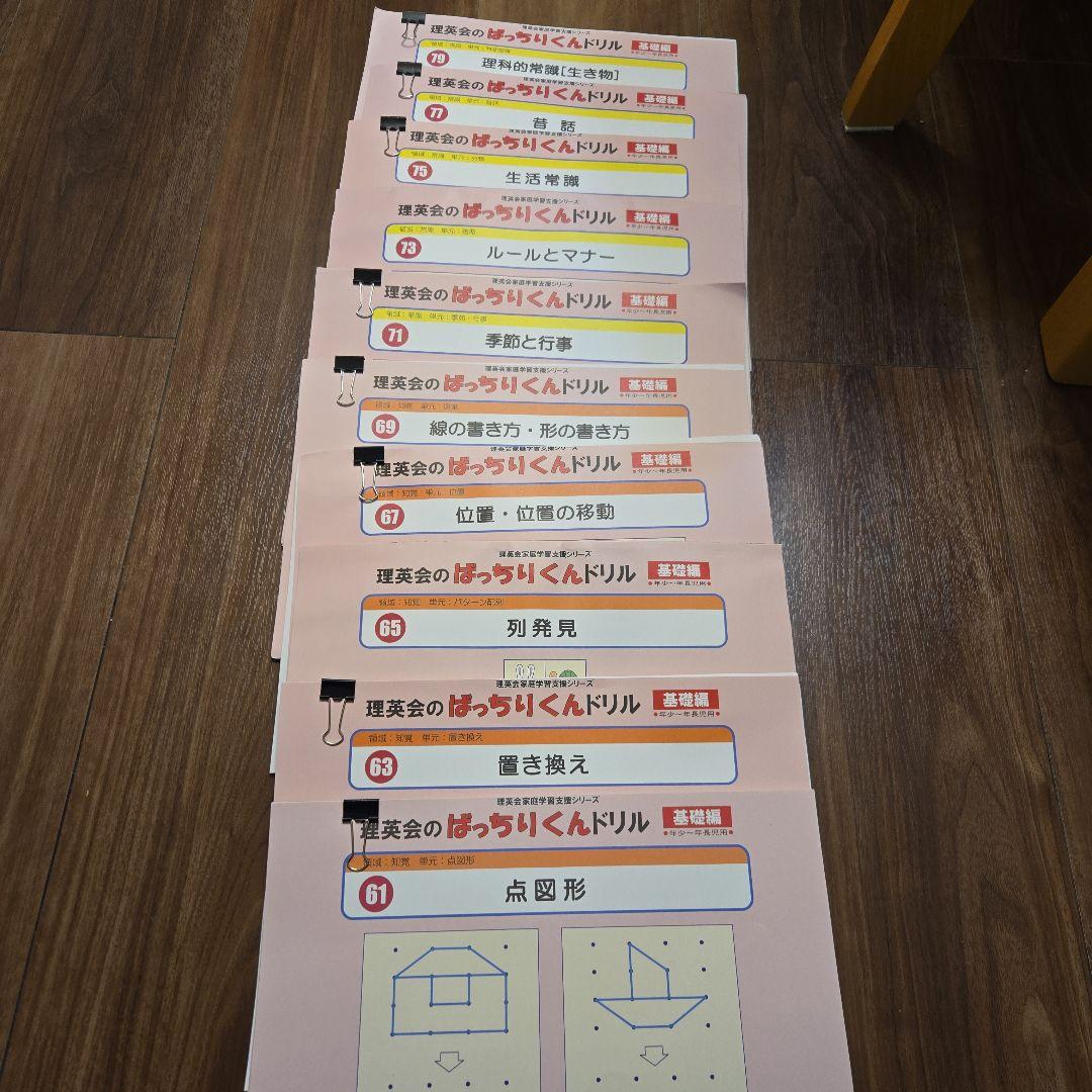 ばっちりくんドリル　理英会　基礎全54冊+CD5枚　小学校受験