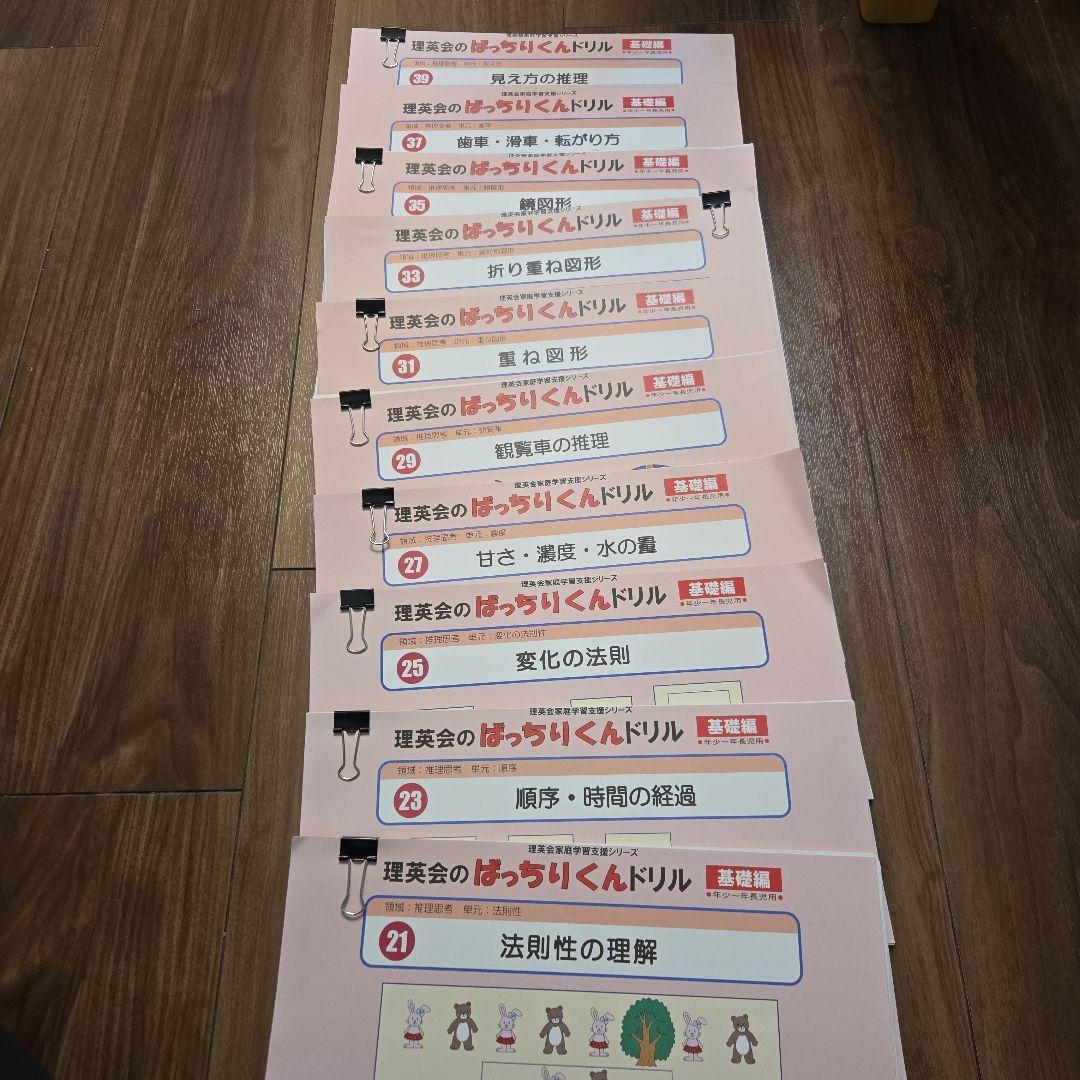 ばっちりくんドリル　理英会　基礎全54冊+CD5枚　小学校受験