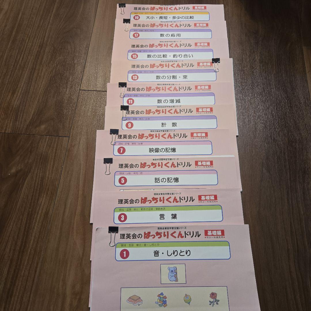 ばっちりくんドリル　理英会　基礎全54冊+CD5枚　小学校受験